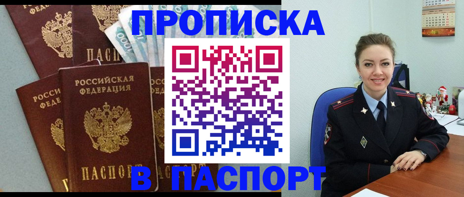 прописка ребенка в Псковской области