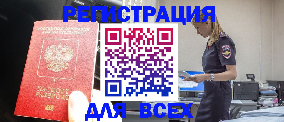 купить прописку в Псковской области