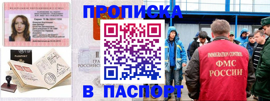 временная регистрация недорого в Псковской области